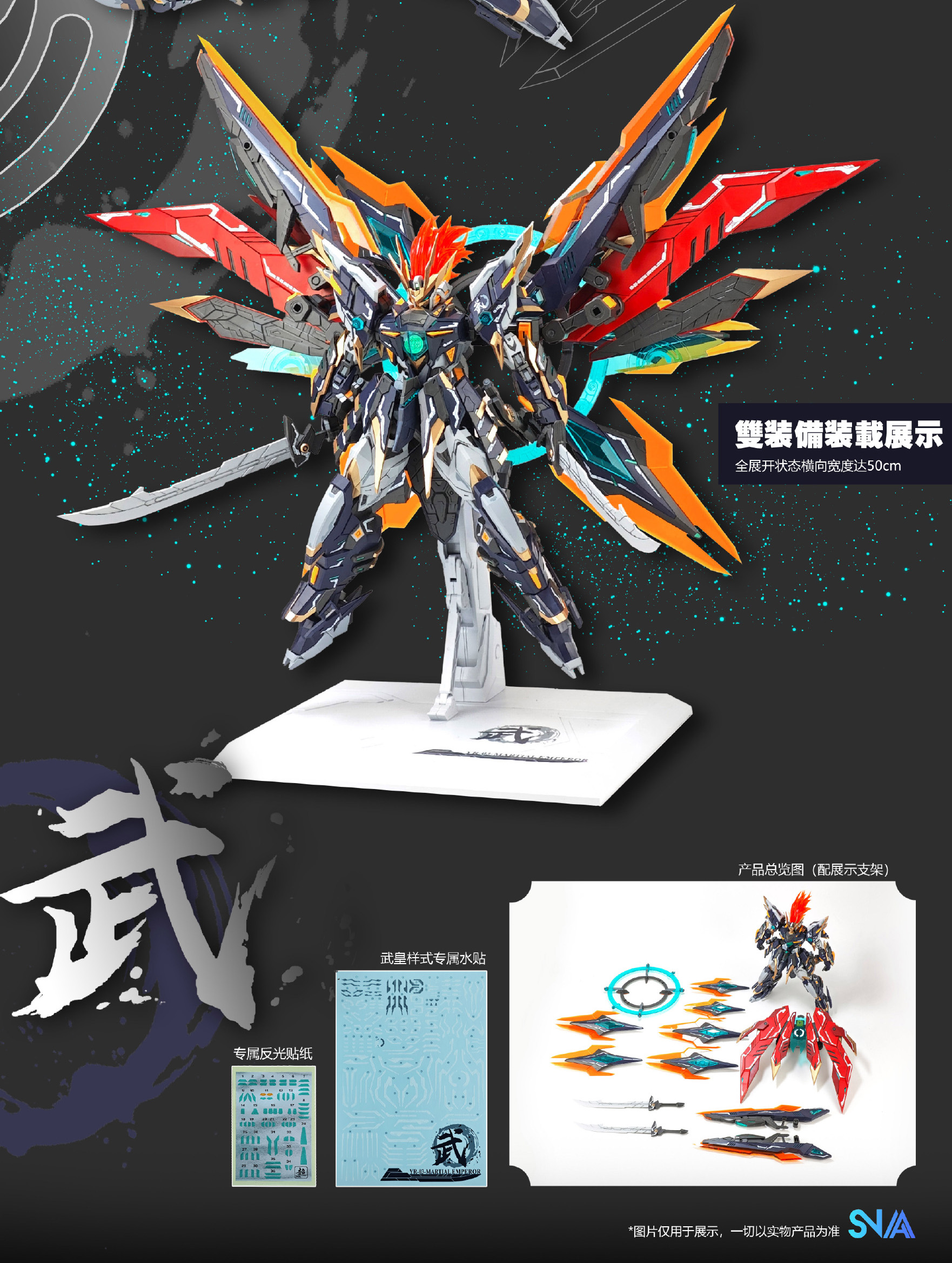 (MG) 1/100 MARTIAL EMPEROR [SNAA - SuperNOVA]