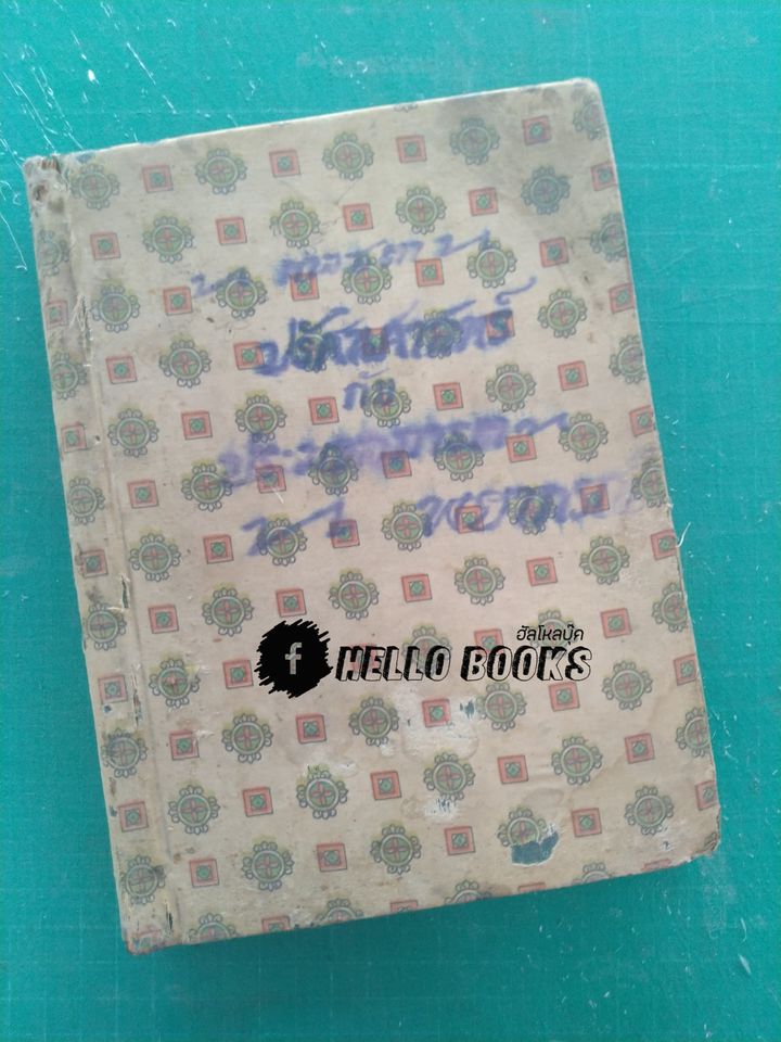ประมวลภารตพยากรณ์ (โหราวิทยาเล่มแปด)