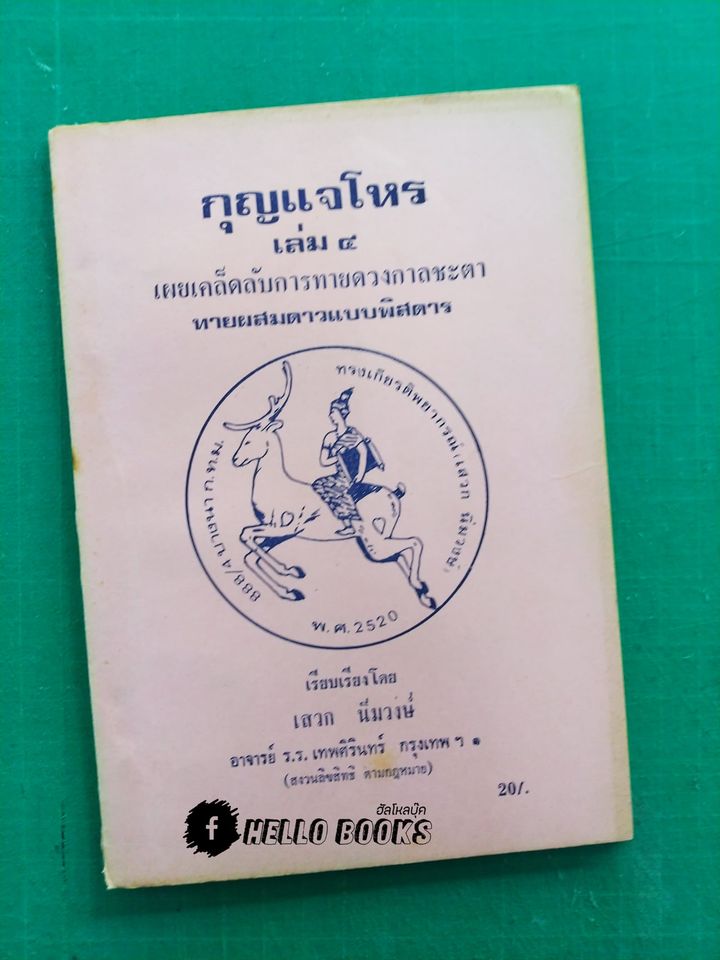 กุญแจโหร เล่ม ๑-๘