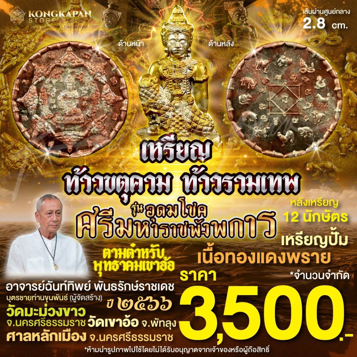เหรียญท้าวขตุคามรามเทพเนื้อทองแดงพลายเงิน ขนาด2.8เซนติเมตร รุ่นอุดมโชคศรีมหาราชพังพระกาฬ ปี66