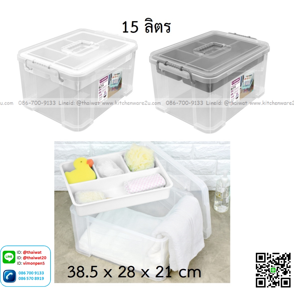 P13643 กล่องเอนกประสงค์พร้อมถาด มีหูหิ้ว 15 ลิตร (38.5*28*21 cm) เกรดเอ No.HK-15 (ราคาขายส่งต่อ 1 โหล: 12 ใบ:เฉลี่ย 210 บต่อใบ)