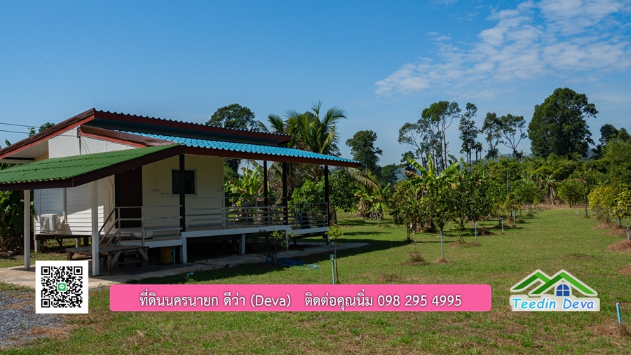 (ติดจอง) ที่ดินนครนายก บ้านสวน พร้อมที่ดิน ขนาด 1 ไร่ 1 งาน วิวภูเขาสวย อยู่ใกล้เขื่อนขุนด่านปราการชล