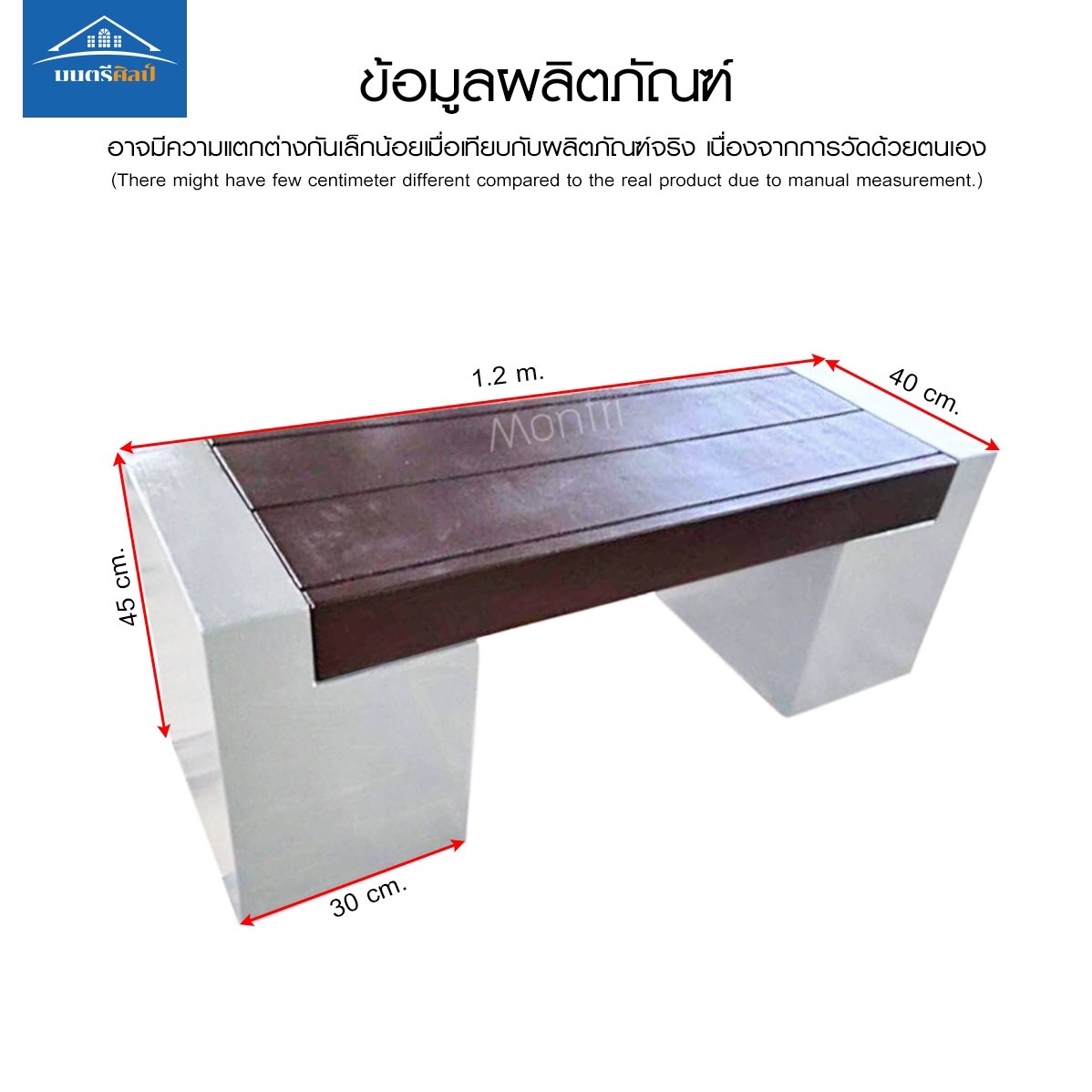 ม้านั่งสนาม ซีเมนต์เสริมเหล็ก ทนทาน สำหรับทุกพื้นที่ ขนาดยาว 120 cm. นั่งได้ 2-3 คน
