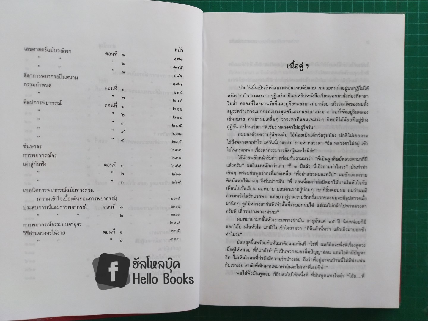เทคนิคการพยากรณ์ ฉบับประสพการณ์, ฉบับทางด่วน