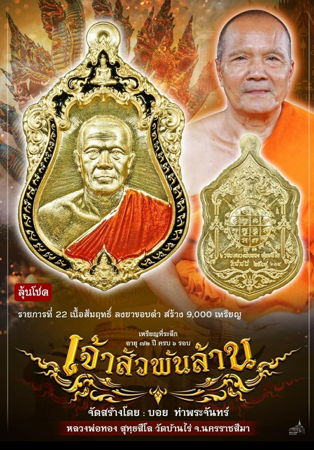เหรียญเจ้าสัวพันล้าน เนื้อสัมฤทธิ์ ลงยาขอบดำ จารหน้าหลัง หลวงพ่อทอง วัดบ้านไร่