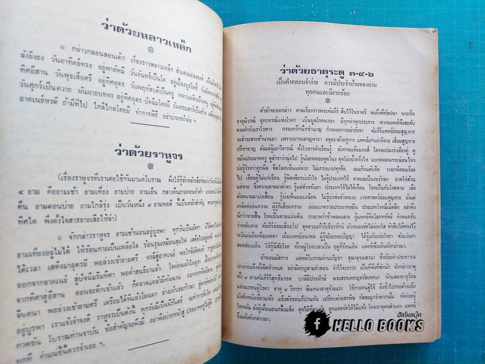 ตำรายาโกมารภัจ ครูโกมารภัจ