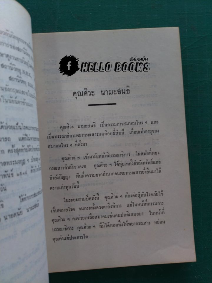 ศิวะอนุสรณ์