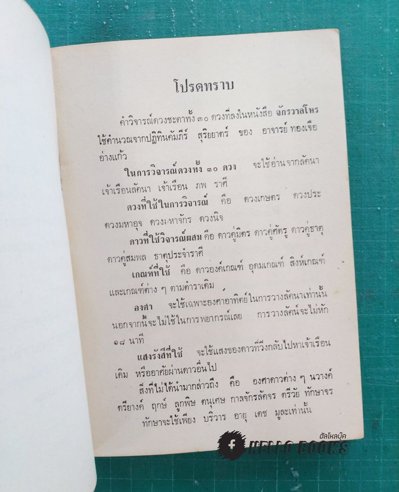 จักรวาลโหร