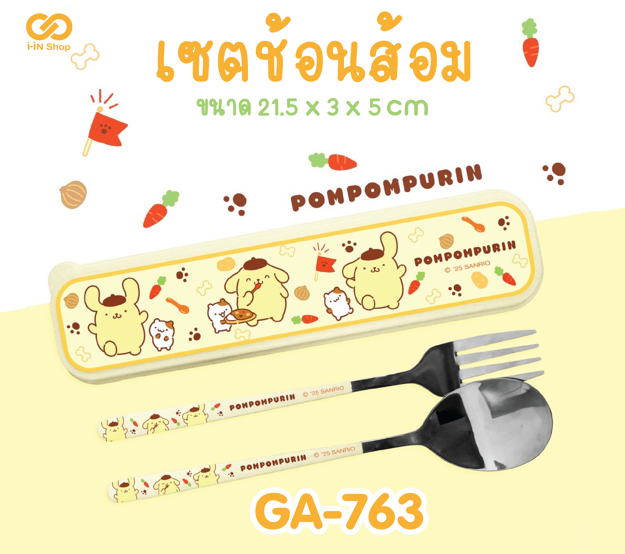 เซ็ตช้อนส้อม POM ข้าว GA-763 แพ็คละ 270บาท / 6 ชิ้น (ชิ้นละ 45บาท)
