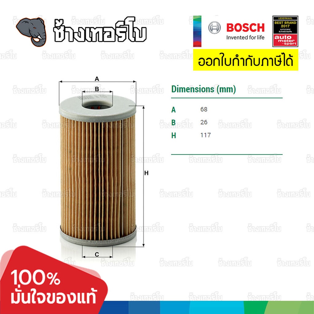 #BZ101 (P 9113) BENZ G-Class (W460) 230E / W108-115 / W120,121,123,128,180 / 000 184 43 25 / BOSCH กรองเครื่องEOB
