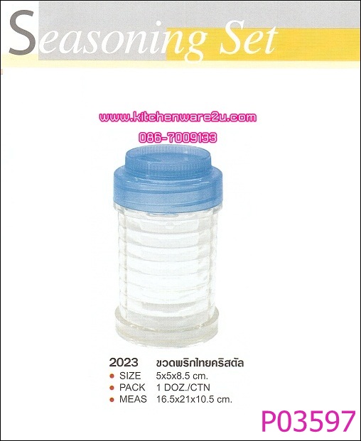 P03597 ขวดพริกไทยคริสตัล เกรดเอ สีใส 2023 ราคาส่งต่อ 1 โหล : 12 ใบ (คลิ๊กที่สินค้าเพื่อดูรายละเอียด)