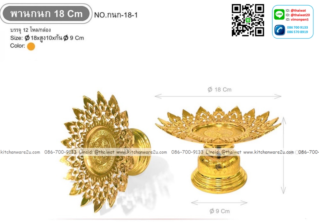 P12683 พานกนก 18 ซม สีทอง พลาสติกชุบ ราคาขายส่งต่อ 1 ลัง : 12 โหล : โหลละ 235 บาท