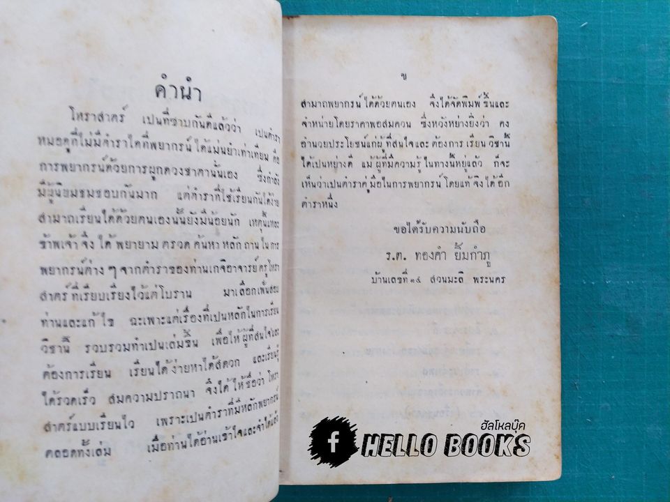 โหราศาสตร์แบบเรียนไว