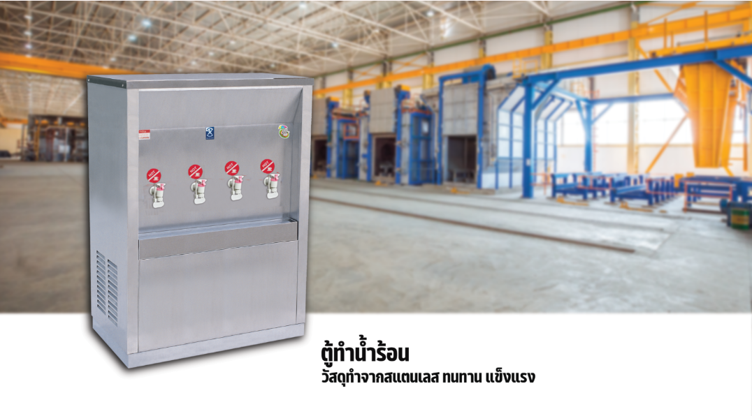 ตู้ทำน้ำร้อน 4 ก๊อก ต่อท่อ MH-4P