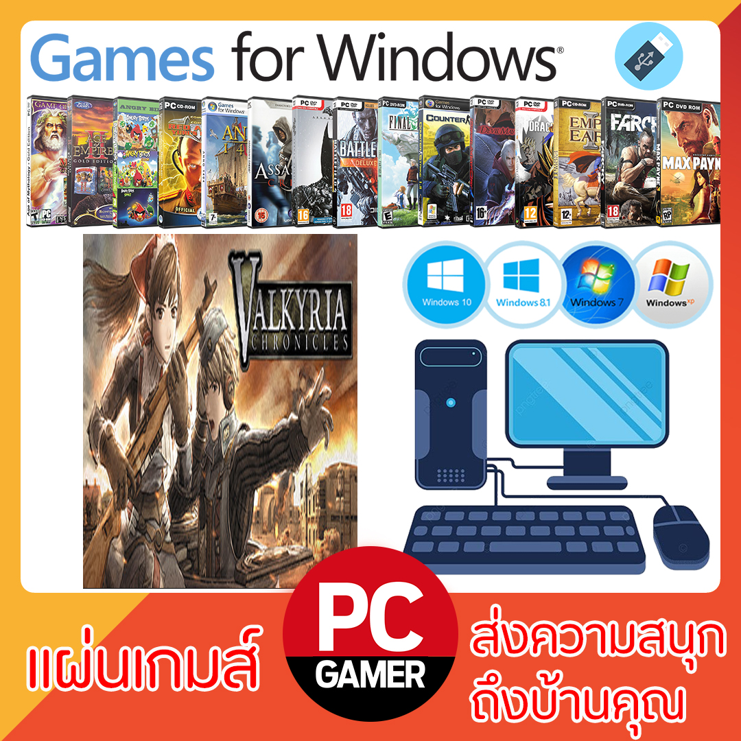 แผ่นเกมส์คอม : Valkyria Chronicles (USB)