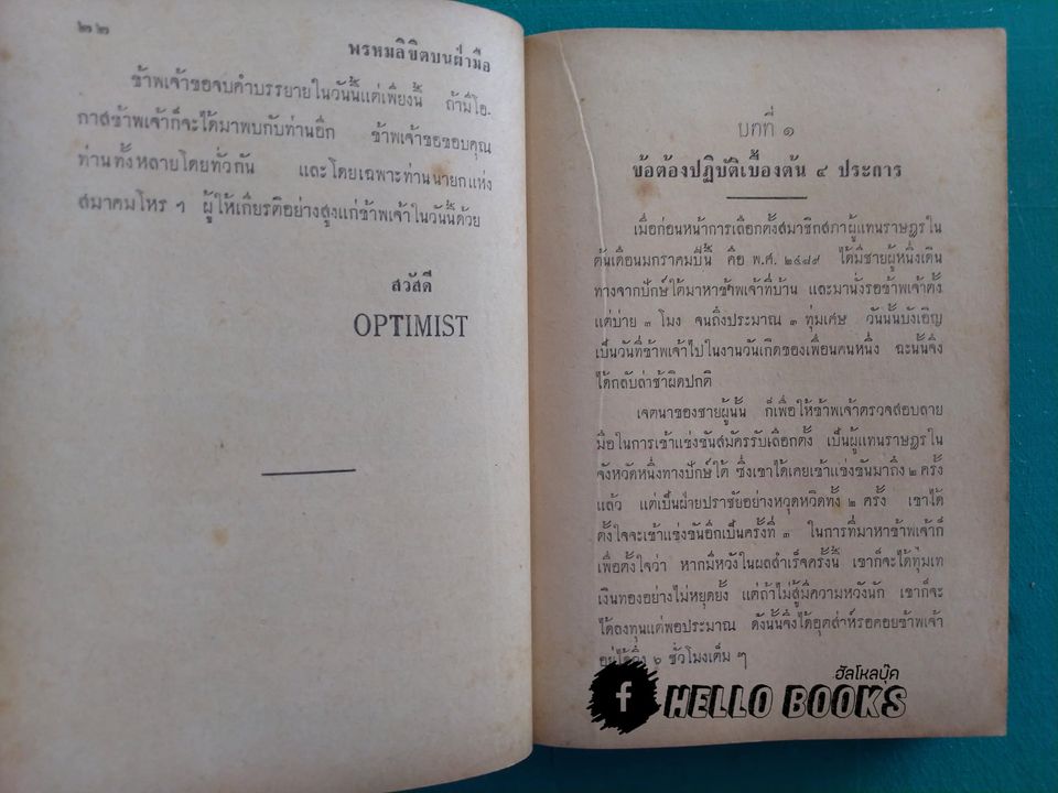 พรหมลิขิตบนฝ่ามือ กับ ลายมือบอกชีวิต