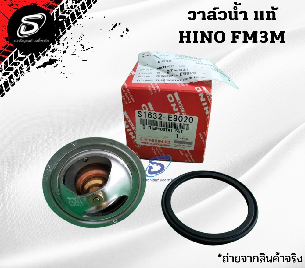 ชุดวาล์วน้ำ (แท้) HINO FM3M ฮีโน่ รถบรรทุก อะไหล่รถบรรทุก อะไหล่แต่งรถบรรทุก