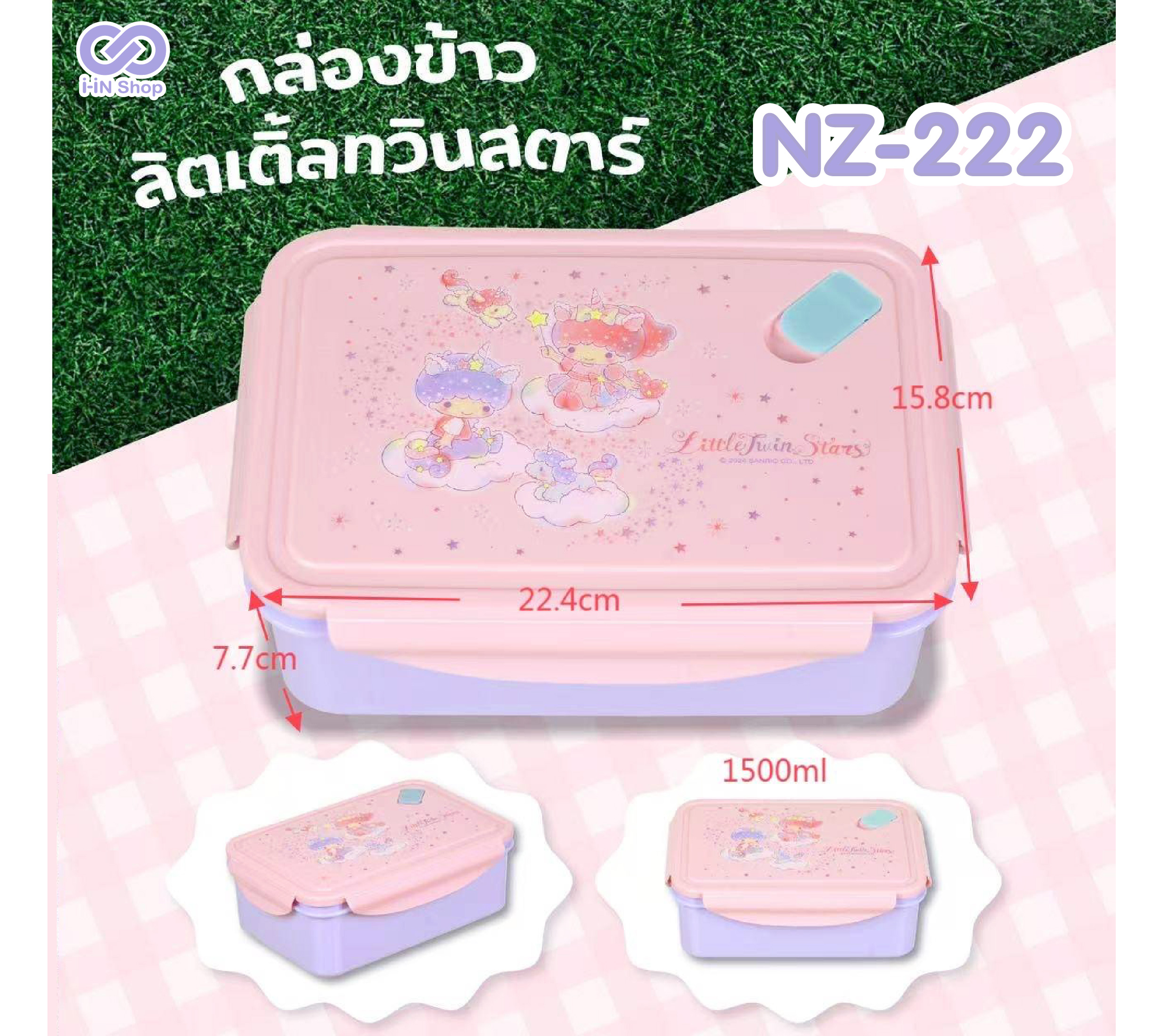 กล่องข้าวฝาล็อค 1500ML Twinstar NZ-222 แพ็คละ 378 บาท/ 6 ชิ้น (ชิ้นละ 63 บาท)