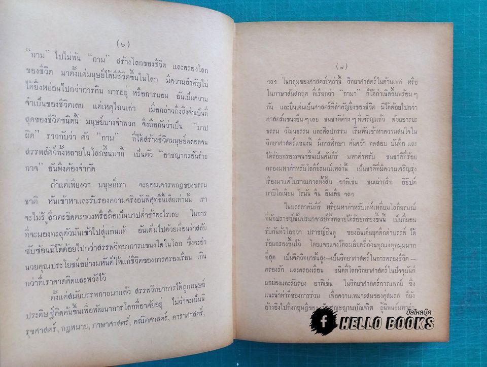 มหาตำรับรักของฮินดู โลกียสูตร