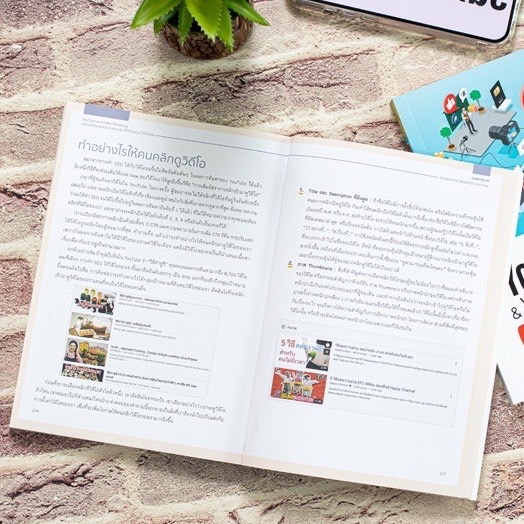 Infopress (อินโฟเพรส) หนังสือ Youtube and Video Marketing เพิ่มยอดวิวและยอด Subscribe ได้ทั้งแบรนด์ ได้ทั้งเงิน - 71922
