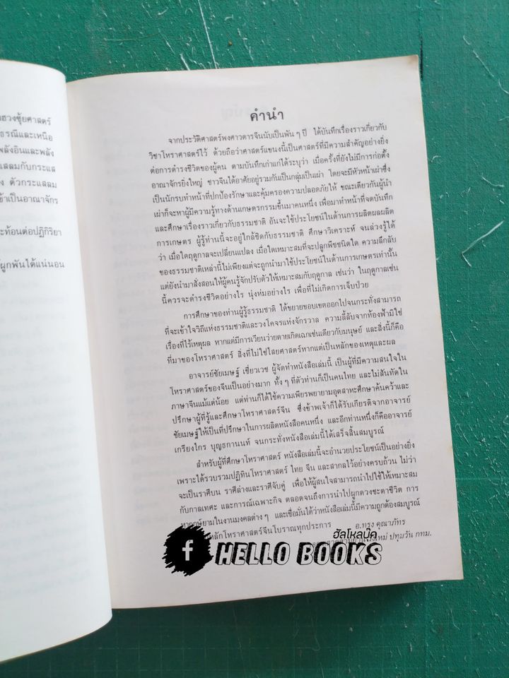 ปฏิทิน ๓ ภาษา ไทย สากล จีน ตั้งแต่ พ.ศ. ๒๔๔๖ - ๒๕๗๔ ปฏิทินผูกดวงจีน