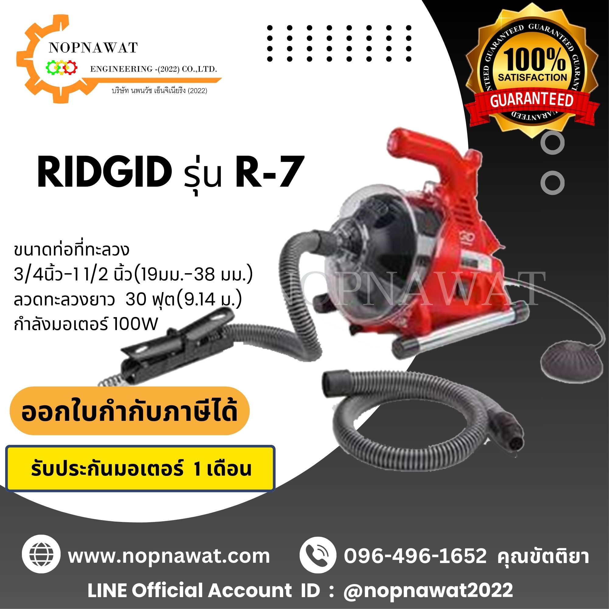 RIDGID รุ่น R7 เครื่องทะลวงท่องูเหล็ก งูเหล็กทะลวงท่อ เครื่องล้างท่อไฟฟ้า