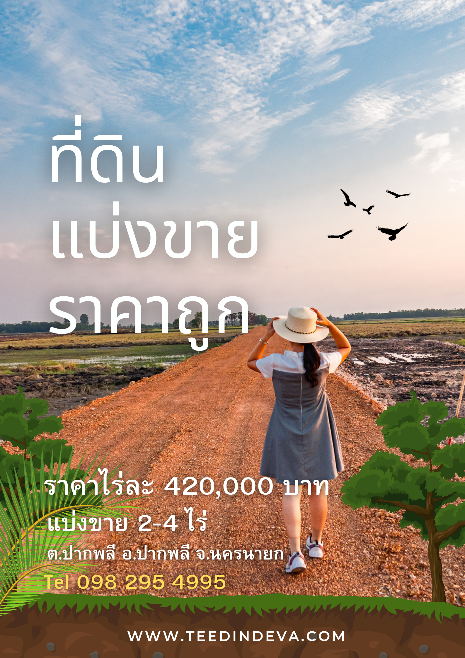 🌿 ที่ดินสวยๆ ขนาด 2 ไร่ พร้อมน้ำไฟ ดินดี น้ำดี อากาศดี มีเพื่อนบ้าน ณ ต.ปากพลี อ.ปากพลี จ.นครนายก