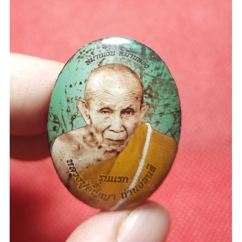 ล็อกเก็ต รุ่นแรก (ฉากป่าไม้) หลวงปู่อัญญาถ่านอ่อนสี วัดบ้านด่าน สปป.ลาว ศิษย์สายสำเร็จลุน