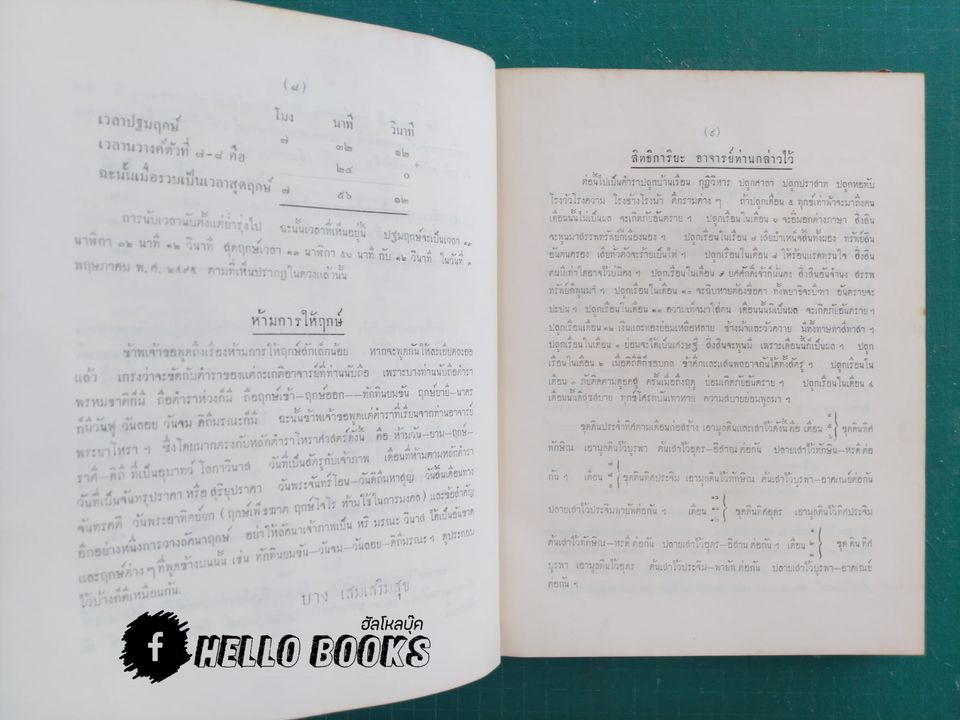 ปฏิทินปูมโหราศาสตร์