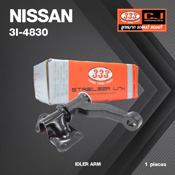 กล้องยา กล่องยา NISSAN FRONTIER 4WD ZDI30 ปี 1998-2000 นิสสัน ฟรอนเทียร์ 3000 / 3I-4830 / ยี่ห้อ 333 (1 ตัว) IDLER ARM / กล่องยา