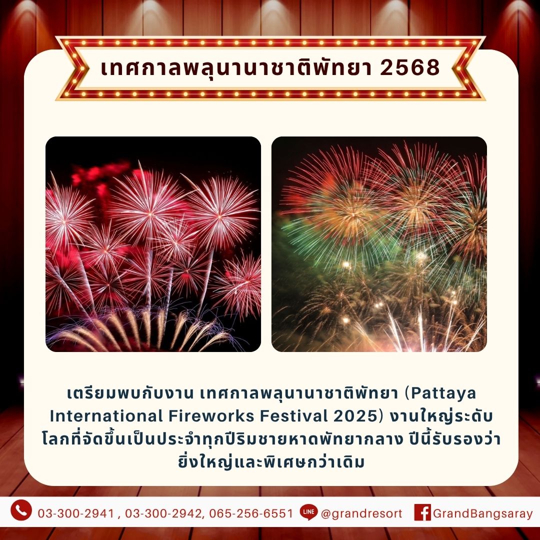 ที่พักใกล้พัทยากลาง