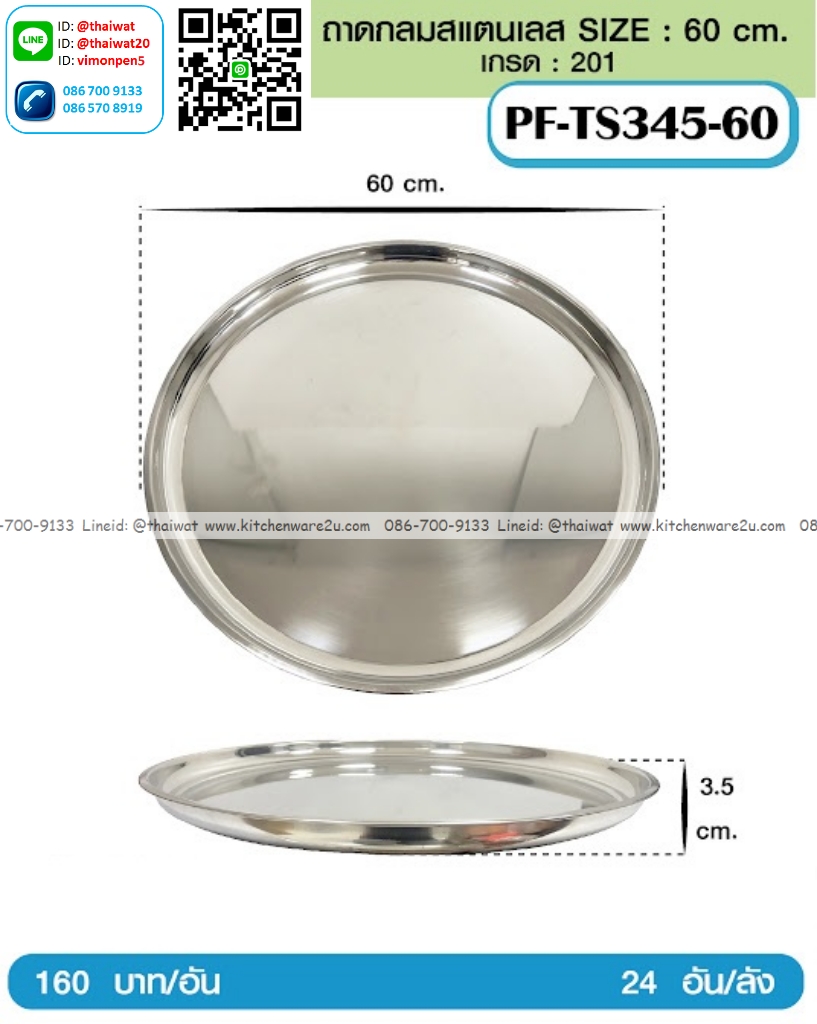 P13206 ถาดกลมสแตนเลส 60 ซม. (60*60*3,5 cm) ขายส่งยกลัง (ราคาขายส่งต่อ 24 ใบ:เฉลี่ย 190 บต่อใบ)