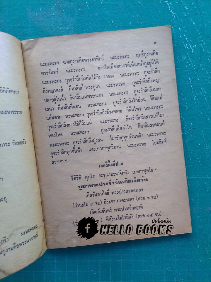 คู่มือการทำบุญ-ใส่บาตร