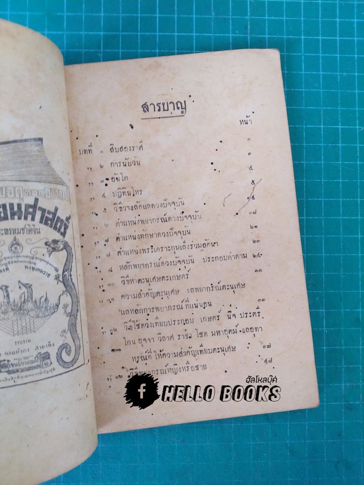 ตำราดวงปัจจุบัน-กาลจักร