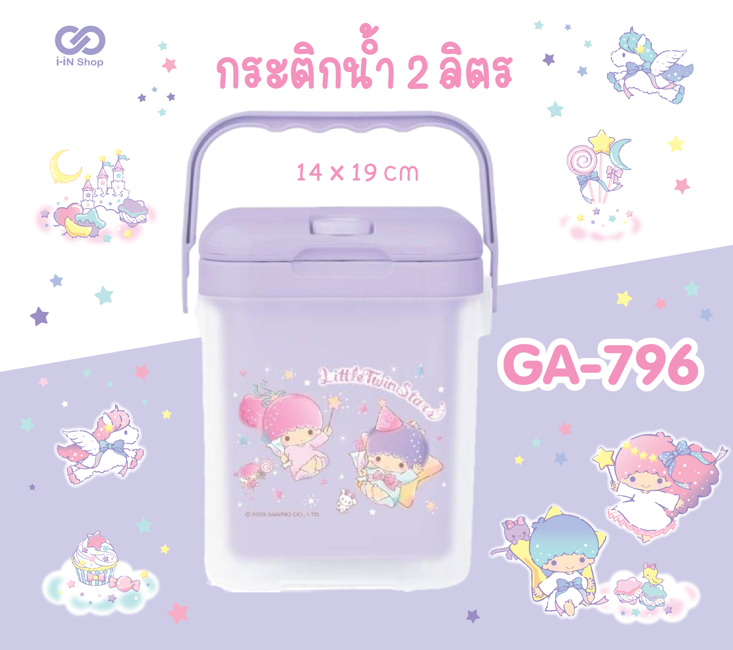 กระติกน้ำสีใส 2L TS คฑาดาว GA-796 แพ็คละ 312 บาท/ 6ชิ้น (ชิ้นละ 52 บาท)