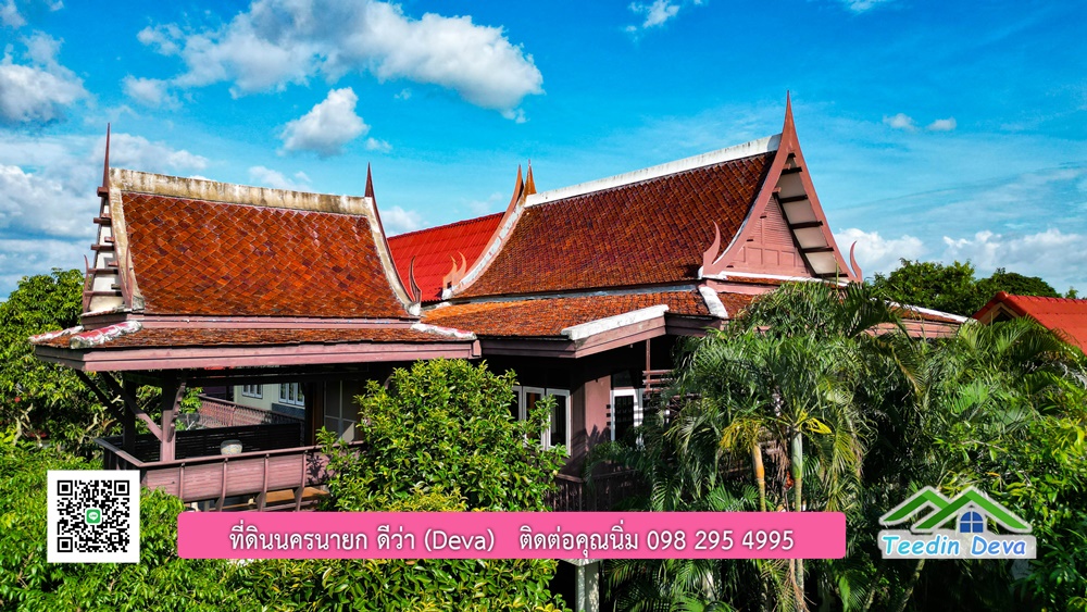 บ้านไทยประยุกต์ พร้อมสวนผลไม้ พืชผักสวนครัว ใกล้กับตัวเมืองนครนายก