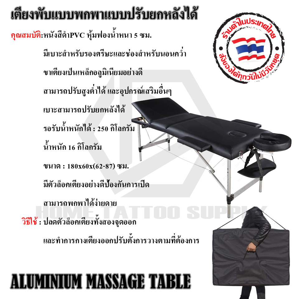 เตียงพับแบบบกพาแบบปรับยกหลังได้ (ALUMINIUM MASSAGE TABLE)