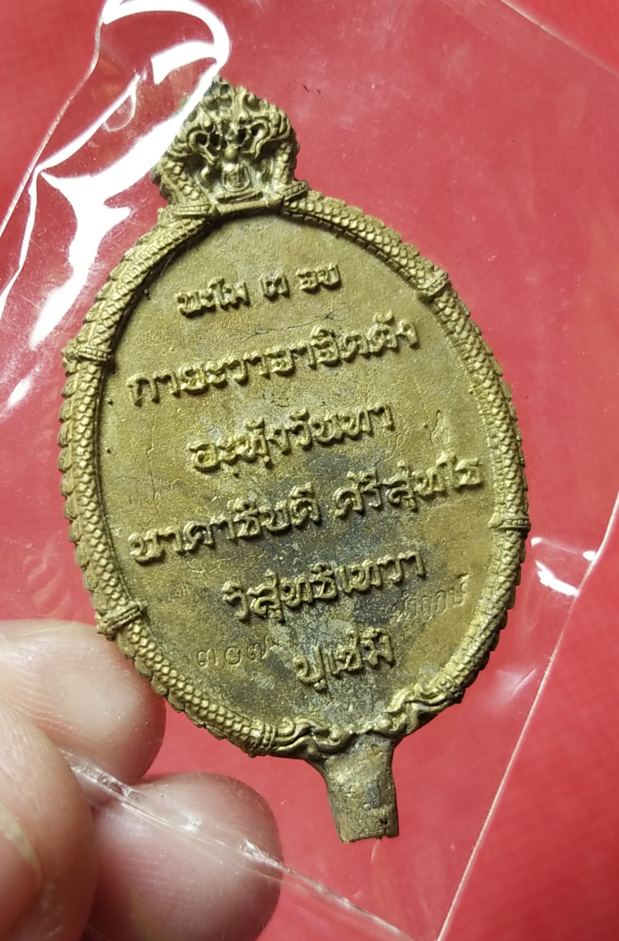 เหรียญหล่อพญานาคราช รุ่นแรก ปู่ศรีสุทโธ รุ่นรวยล้นฟ้า (เนื้อโลหะสมัยบ้านเชียง หล่อนำฤกษ์) เลข307