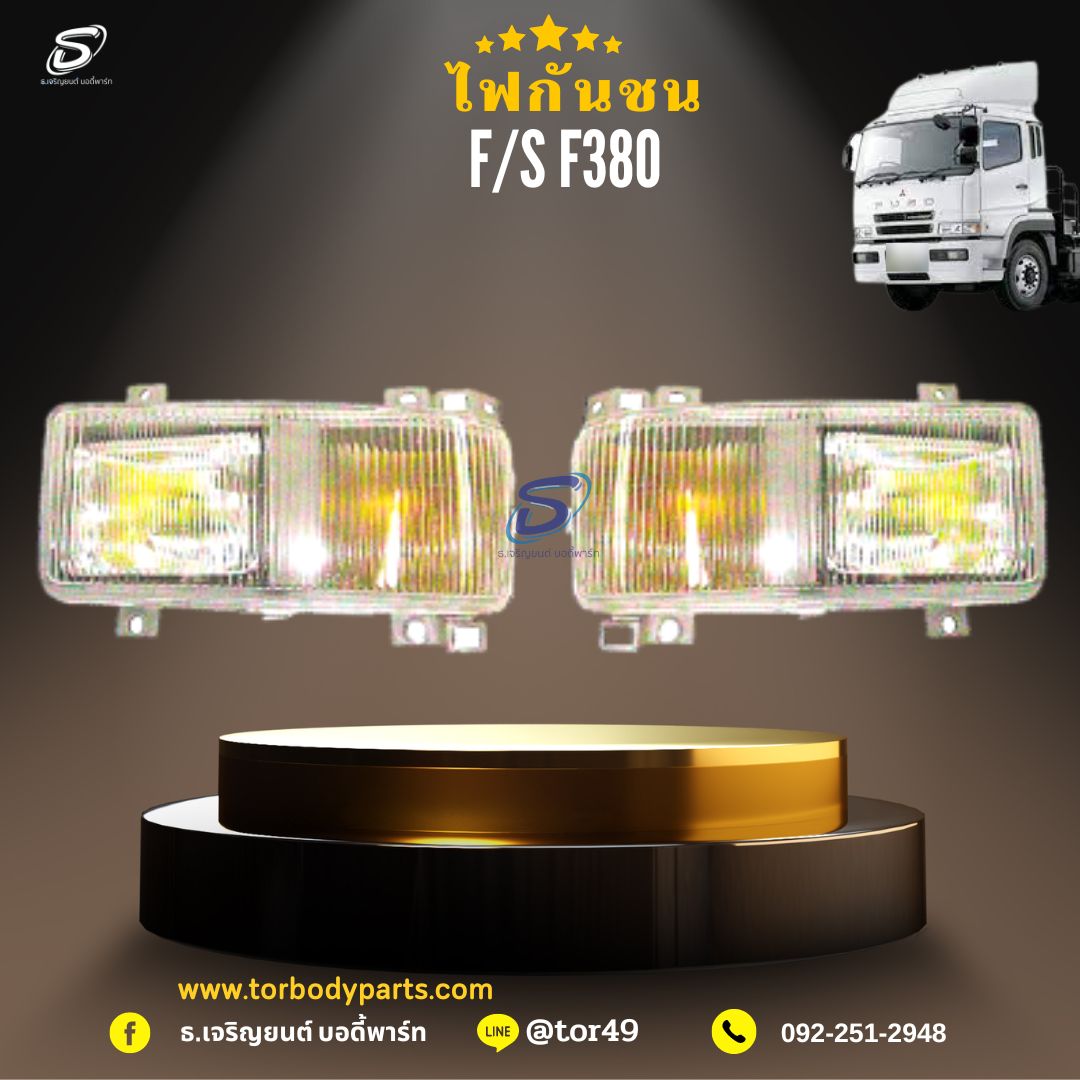ไฟกันชน (ซ้าย-ขวา) MITSUBISHI FUSO F380 มิตซู รถบรรทุก อะไหล่รถบรรทุก อะไหล่แต่งรถบรรทุก