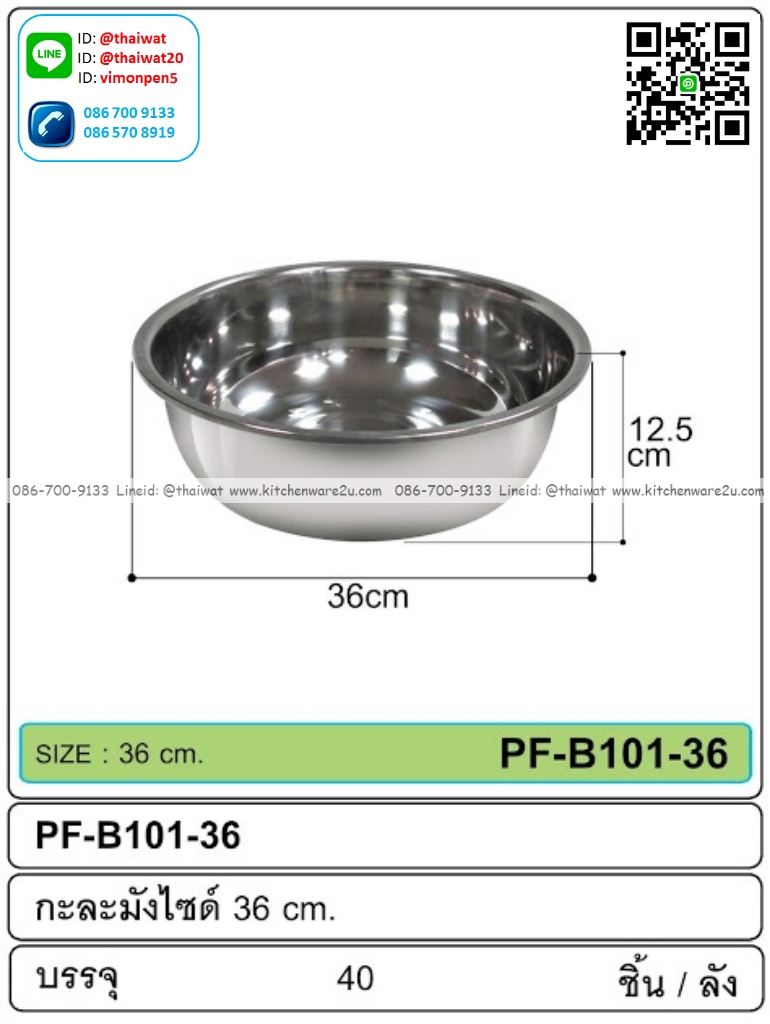 P08569 กะละมังสแตนเลส ขนาด 36 ซม.ขายยกลัง 40 ใบ เพื่อขนส่งง่าย (ราคาส่งต่อ 40 ใบ:เฉลี่ย 75 บต่อใบ)