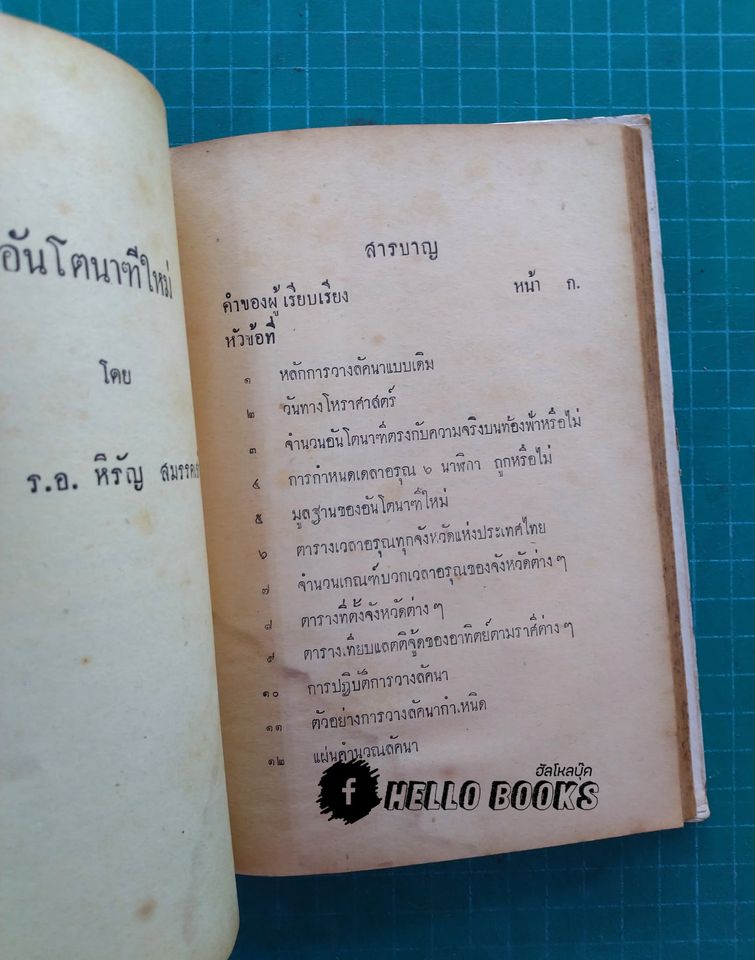 แนวทางศึกษาโหราศาสตร์ ภาค ๑, ภาค ๒ สำเร็จ และอันโตนาฑีใหม่