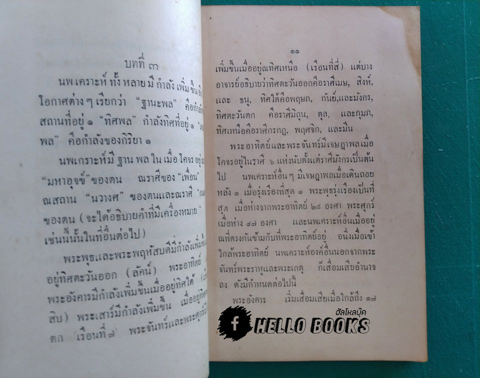 ตำราโหราศาสตร์แบบอินเดีย แบบเรียนตนเอง