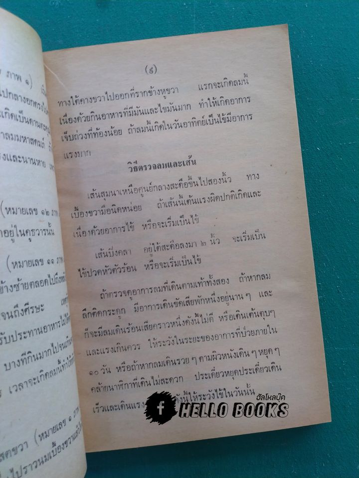 หมอนวดแผนโบราณ