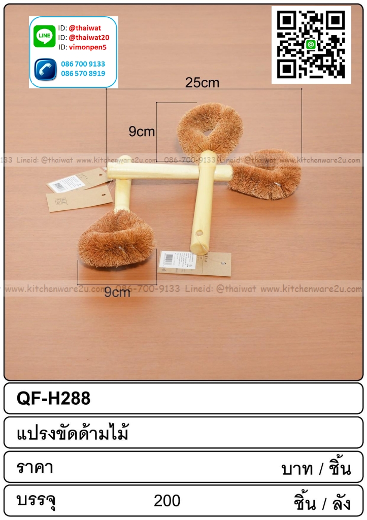 P03037 แปรงขัดกะทะ ใยมะพร้าว พร้อมด้าม ราคาส่งต่อ 1 โหล