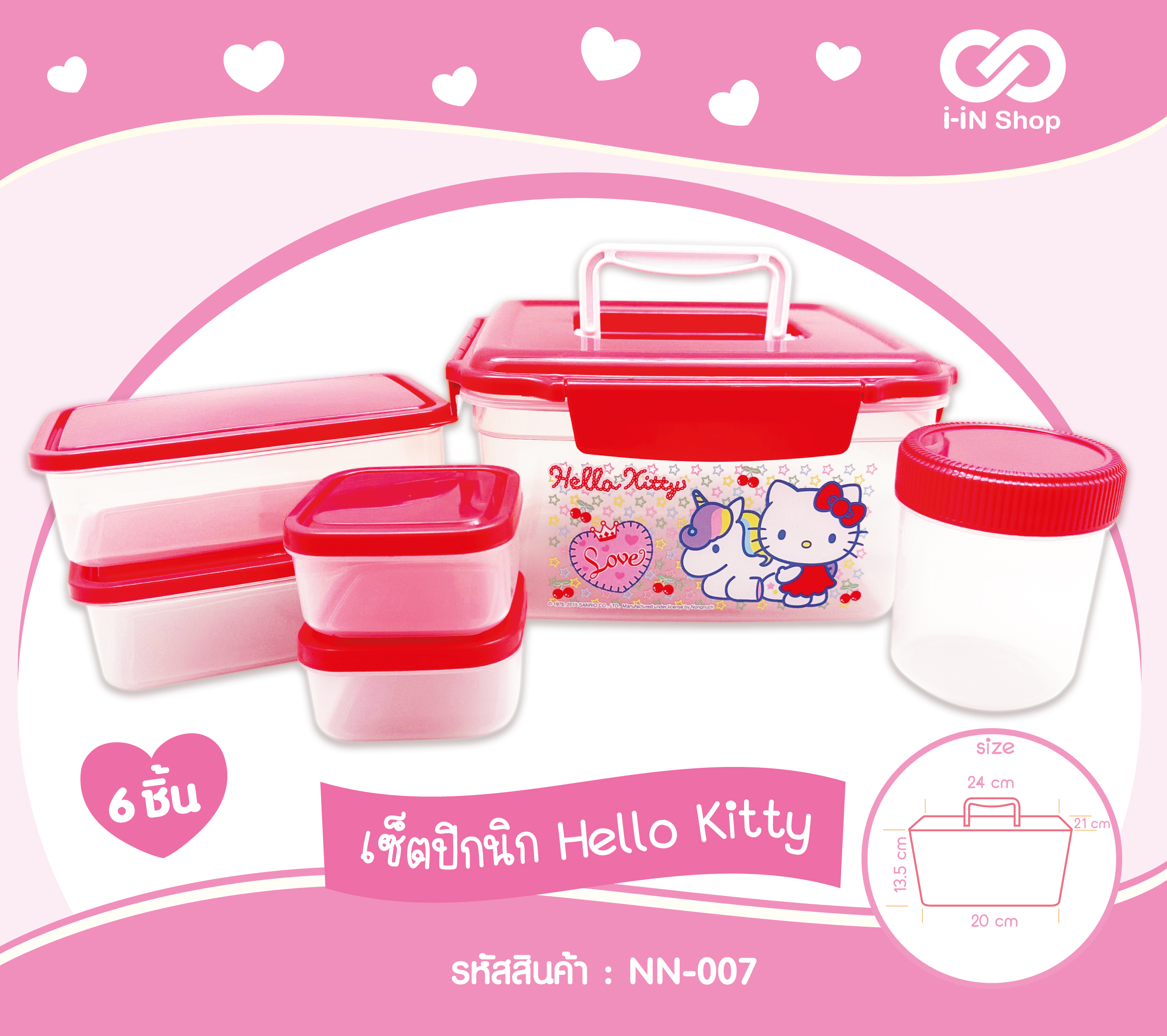 ชุดเซ็ตปิคนิค Kitty แดง NN-007 แพ็คละ 405บาท/3ชิ้น (ชิ้นละ 135 บาท)