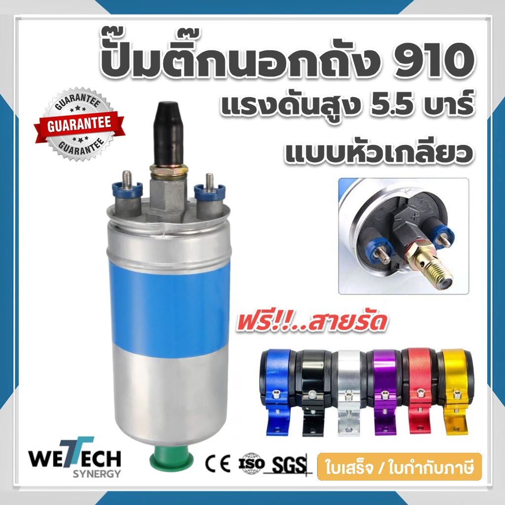 ปั้มติ๊กนอกถัง TURBO เบอร์ 910 แบบหัวเกลียว แรงดันสูง 5.5 บาร์ 250 ลิตร/ชั่วโมง ดีเซล/เบนซิน รถทุกชนิด ฟรี!!ขายึดล็อก
