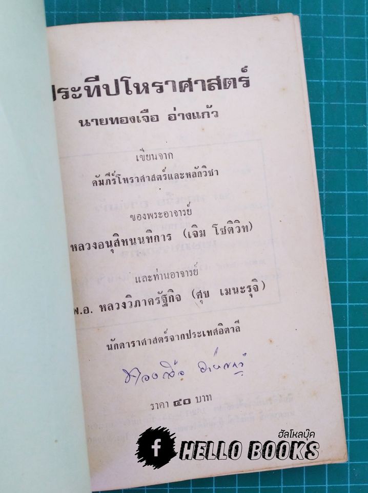 ประทีปโหราศาสตร์ เรียนด้วยตนเอง