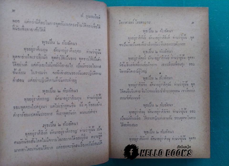 โหราศาสตร์เบื้องต้น เล่มจบ