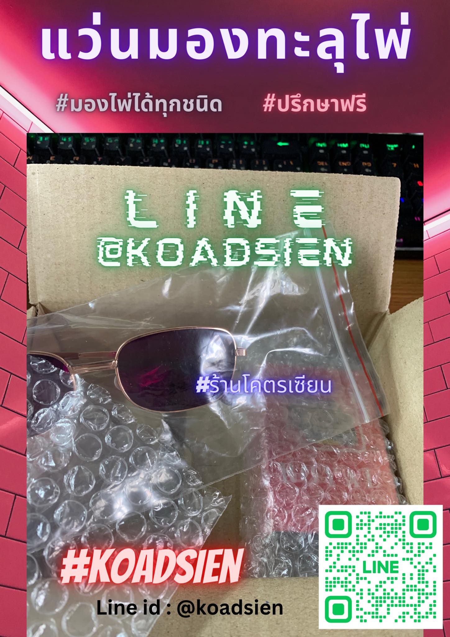 แว่นดูไพ่ทะลุรุ่นถูก มองไพ่ได้ทุกชนิด
