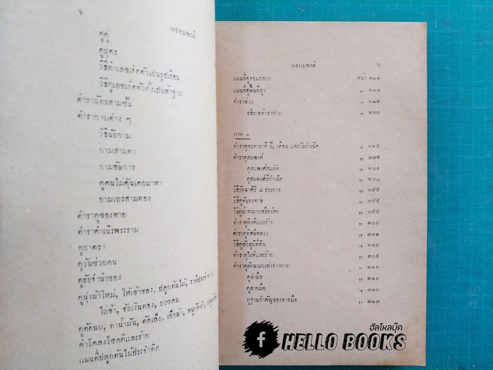 พรหมชาติ ปี พ.ศ. ๒๔๙๒